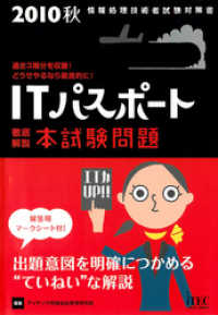 徹底解説itパスポート本試験問題 2010 秋 アイテック 電子版 紀伊國屋書店ウェブストア オンライン書店 本 雑誌の通販 電子書籍ストア 徹底解説itパスポート本試験問題 2010 秋 アイテック 電子版 紀伊國屋書店ウェブストア オンライン書店 本 雑誌の通販 電子書籍ストア