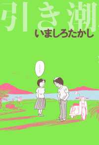 引き潮 ビームコミックス