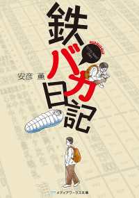 鉄バカ日記