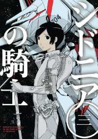 Amazon.co.jp: 研磨済21冊 弐瓶勉シドニアの騎士／全15巻+