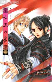 王の獣 新刊配信 王道ファンタジー特集 紀伊國屋書店kinoppy 王の獣 新刊配信 王道ファンタジー特集 紀伊國屋書店kinoppy