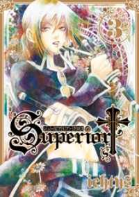 Gファンタジーコミックス<br> シューピアリア・クロス3巻