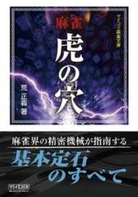 麻雀虎の穴