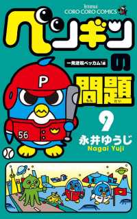 ペンギンの問題（９） てんとう虫コミックス