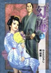 そば屋幻庵 3巻 かどたひろし 著 梶研吾 著 電子版 紀伊國屋書店ウェブストア オンライン書店 本 雑誌の通販 電子書籍ストア そば屋幻庵 3巻 かどたひろし 著 梶研吾 著 電子版 紀伊國屋書店ウェブストア オンライン書店 本 雑誌の通販 電子書籍ストア