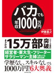 バカでも年収１０００万円