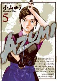 AZUMI－あずみー（５） ビッグコミックス