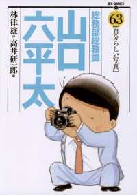 ビッグコミックス<br> 総務部総務課　山口六平太（６３）