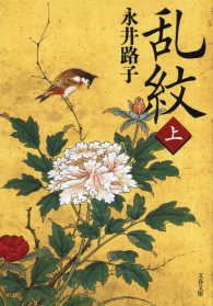 乱紋　〈上〉
