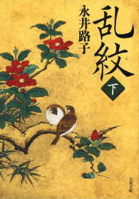 乱紋　〈下〉