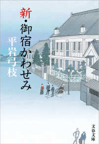 新・御宿かわせみ