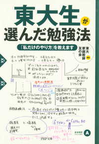 東大生が選んだ勉強法 - 「私だけのやり方」を教えます