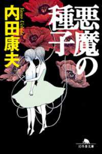 悪魔の種子 内田康夫 著 電子版 紀伊國屋書店ウェブストア オンライン書店 本 雑誌の通販 電子書籍ストア 悪魔の種子 内田康夫 著 電子版 紀伊國屋書店ウェブストア オンライン書店 本 雑誌の通販 電子書籍ストア