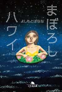 幻冬舎文庫<br> まぼろしハワイ
