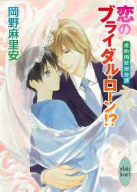 恋のブライダル・ローン！？　接吻両替屋奇譚(7)