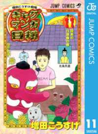 増田こうすけ劇場 ギャグマンガ日和 11 ジャンプコミックスDIGITAL