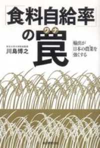 「食料自給率」の罠