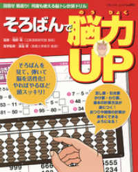 そろばんで脳力UP ブティック・ムック