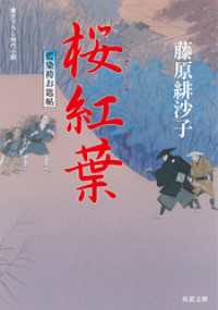 藍染袴お匙帖 ： 7 桜紅葉