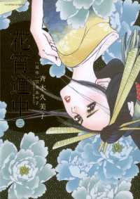 フラワーコミックスα<br> 花宵道中（３）