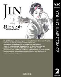ヤングジャンプコミックスDIGITAL<br> JIN―仁― 2