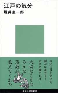 江戸の気分 講談社現代新書