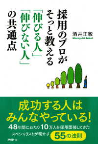 採用のプロがそっと教える「伸びる人」「伸びない人」の共通点