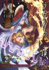 うみねこのなく頃に　Episode3:Banquet of the golden witch2巻 ガンガンコミックスJOKER