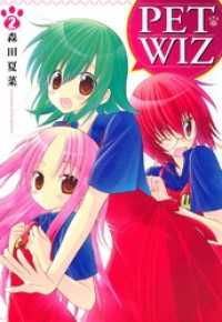 PETWIZ: 2 4コマKINGSぱれっとコミックス