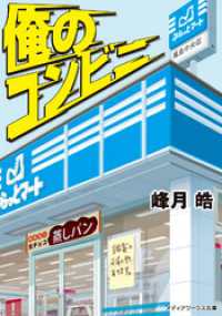 俺のコンビニ