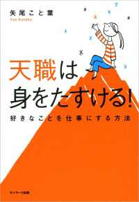 天職は身をたすける！