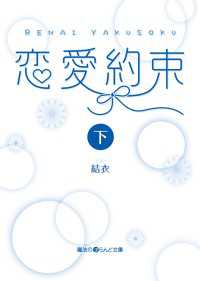 恋愛約束[下]