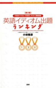 英語イディオム出題ランキング - ＴＯＥＩＣテスト・ＴＯＥＦＬテスト・英検対応