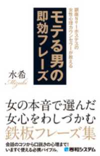 銀座No.1ホステスの女性心理カウンセラーが教えるモテる男の即効