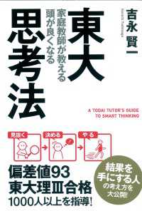 東大家庭教師が教える　頭が良くなる思考法 中経出版