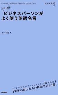 1日10分　ビジネスパーソンがよく使う英語名言