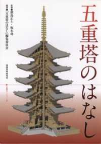 五重塔のはなし