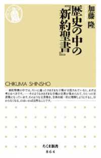 歴史の中の『新約聖書』 ちくま新書