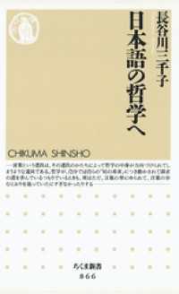 日本語の哲学へ ちくま新書