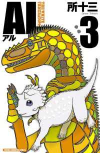 AL(アル)　3 週刊少年チャンピオン