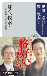 ぼく、牧水！ 歌人に学ぶ「まろび」の美学 角川oneテーマ21