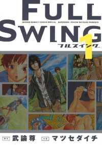 FULL SWING（１） 少年サンデーコミックススペシャル