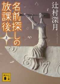 名前探しの放課後（上）