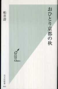 おひとり京都の秋