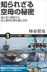 知られざる空母の秘密　海と空に展開する海上基地の舞台裏に迫る