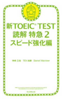 新TOEIC　TEST　読解特急２　スピード強化編 朝日新聞出版