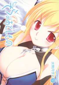 そらのおとしもの(9) 角川コミックス・エース