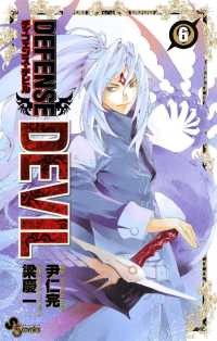 DEFENSE DEVIL（６） 少年サンデーコミックス