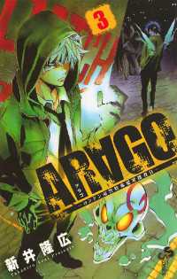 ARAGO（３） 少年サンデーコミックス
