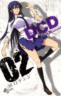 DCD（２） 少年サンデーコミックス